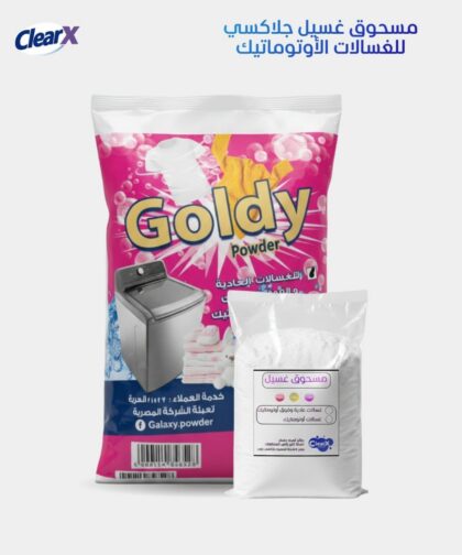 مسحوق غسيل عادي وفوق اوتوماتيك