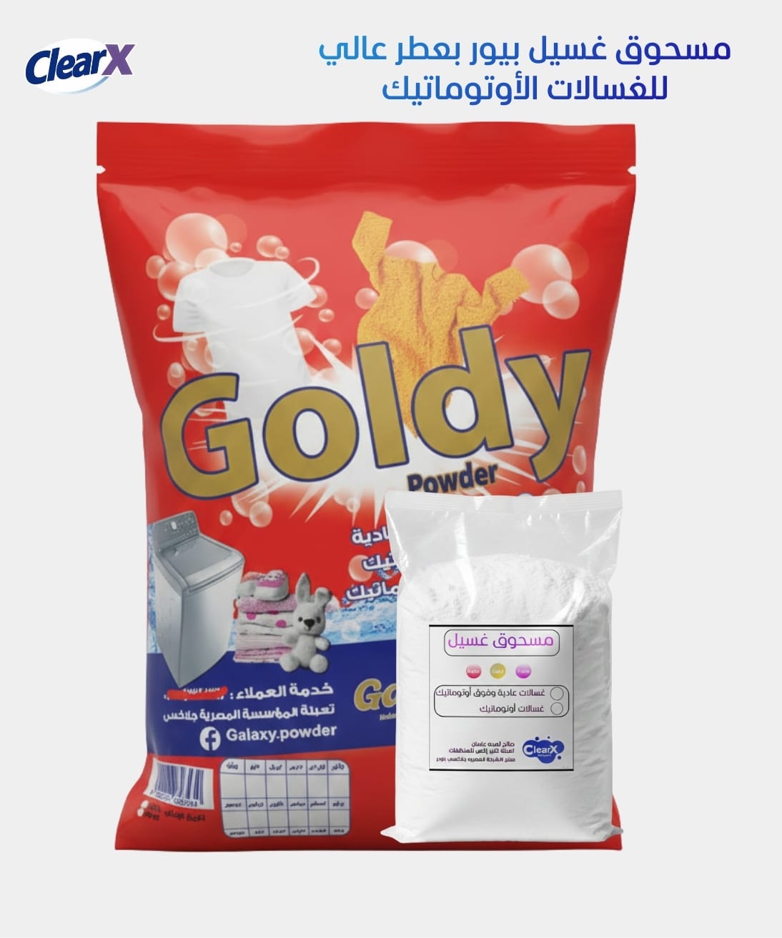 مسحوق غسيل اوتوماتيك