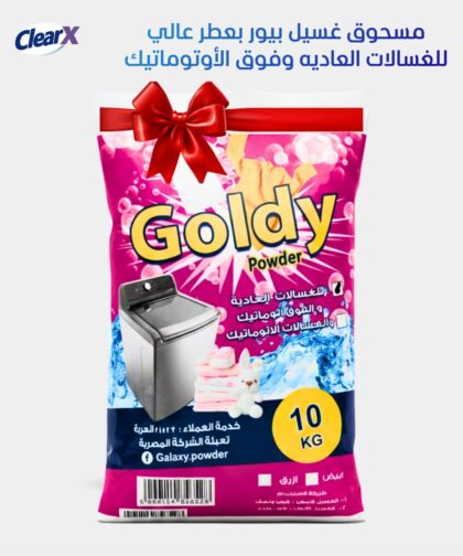 مسحوق غسيل بيور 10 كيلو